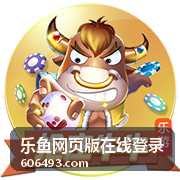 乐鱼网页版在线登录直播回放封面